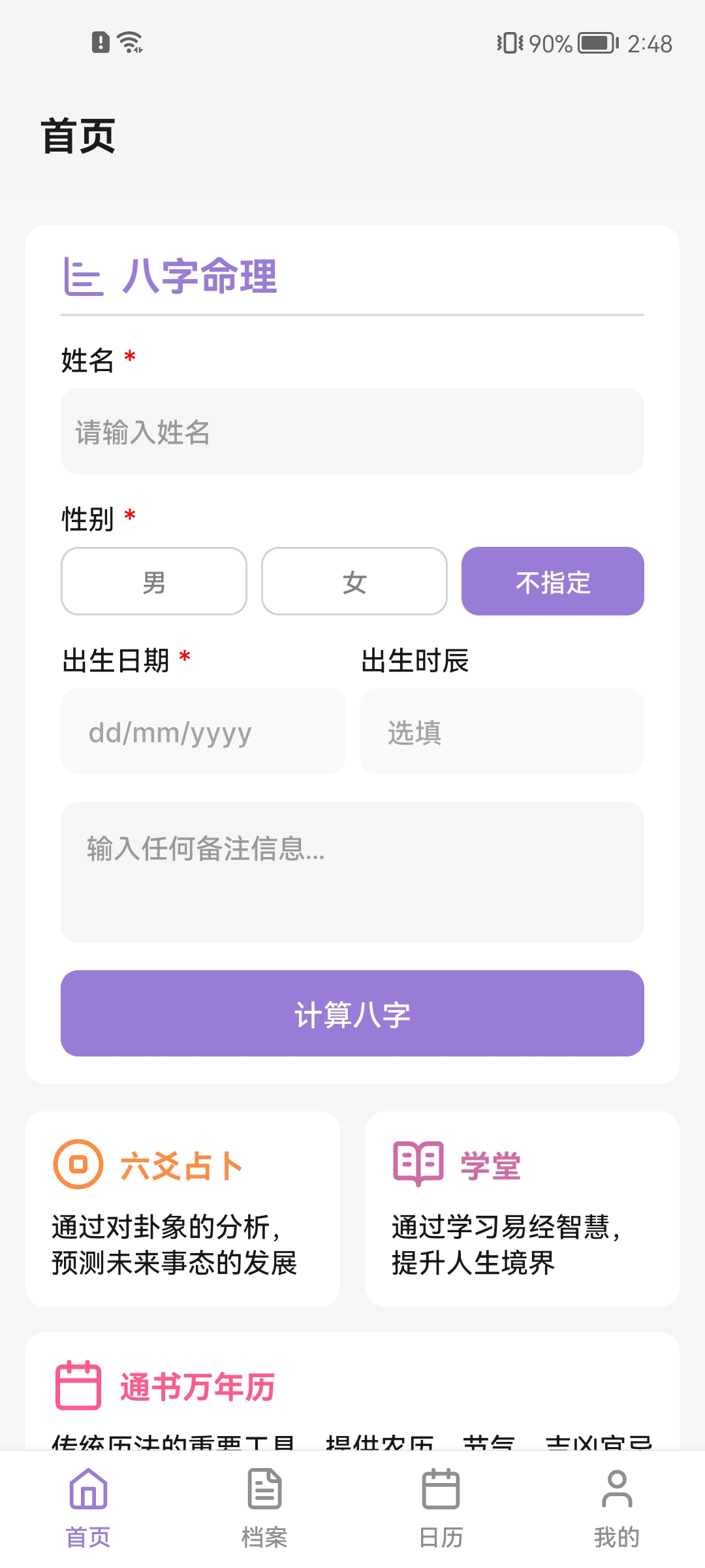 贵人 Guiren 主界面
